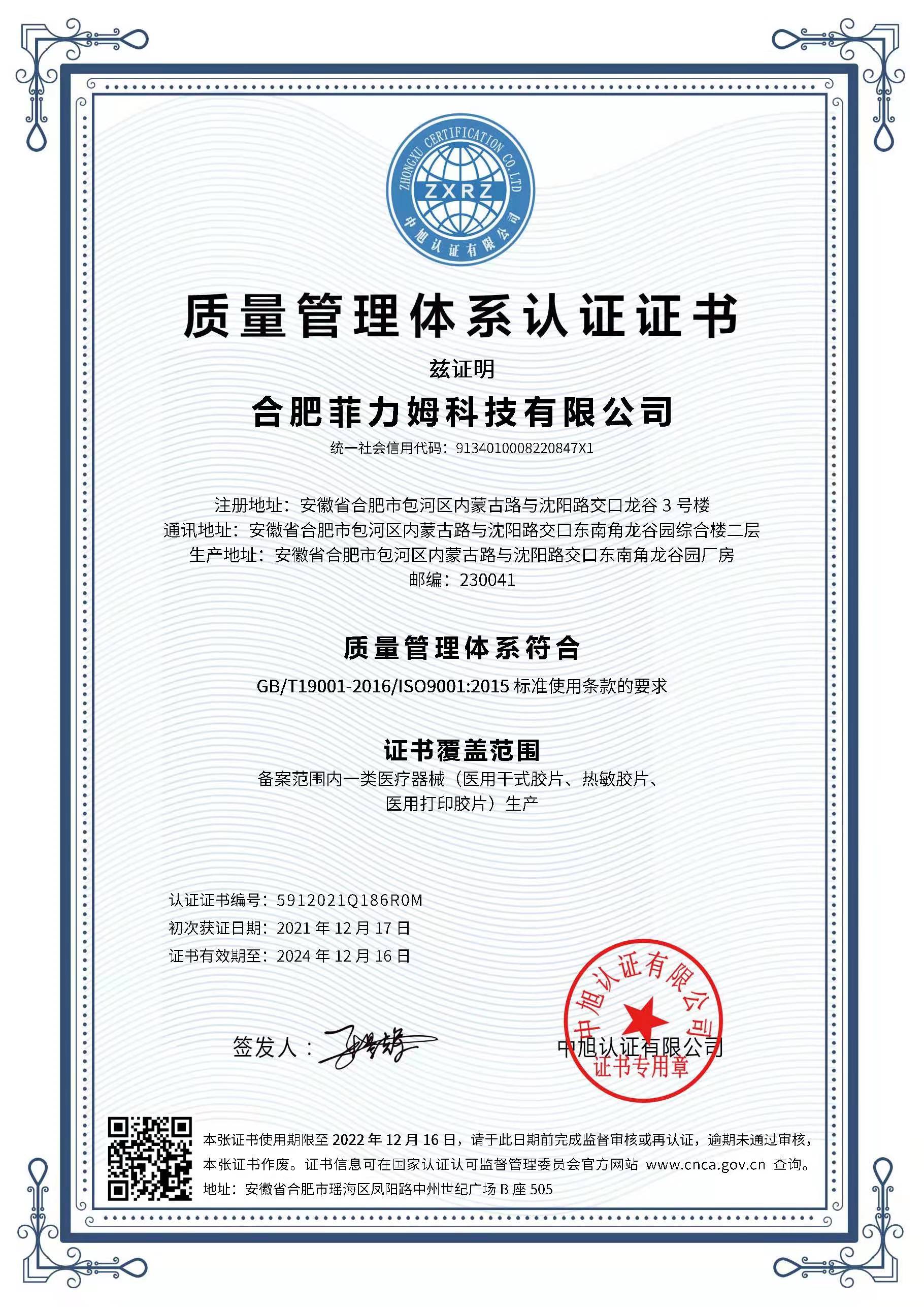 ISO9001質量管理體系